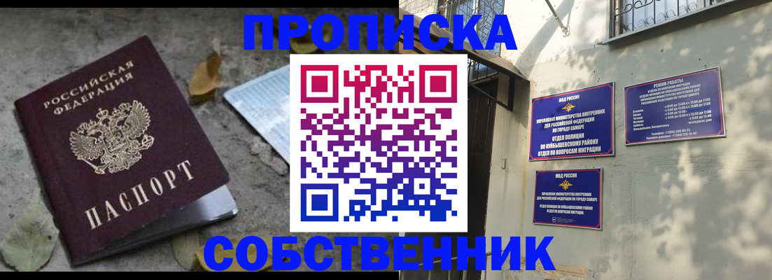 купить прописку в Константиновске