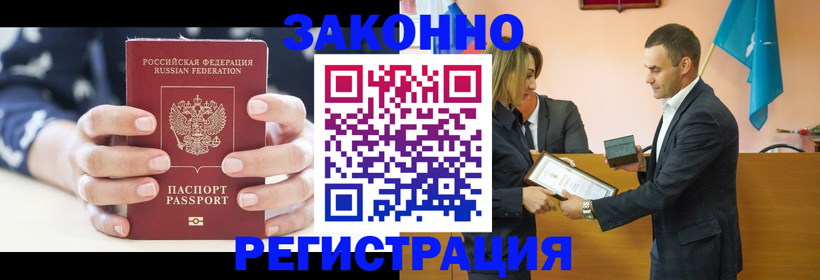 прописка гарантия в Константиновске