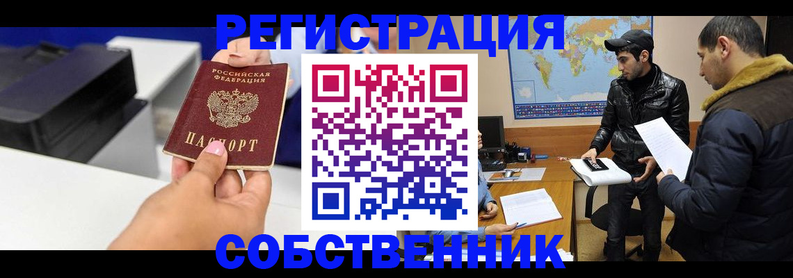 временная регистрация законно в Константиновске