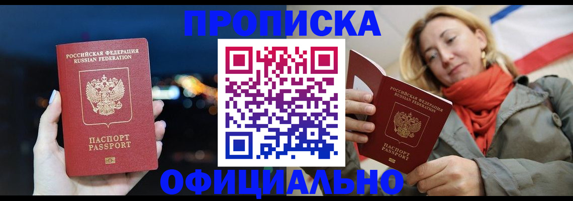 прописка иностранных граждан в Константиновске