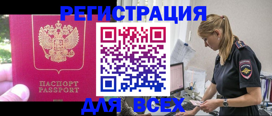 прописка иностранных граждан в Константиновске