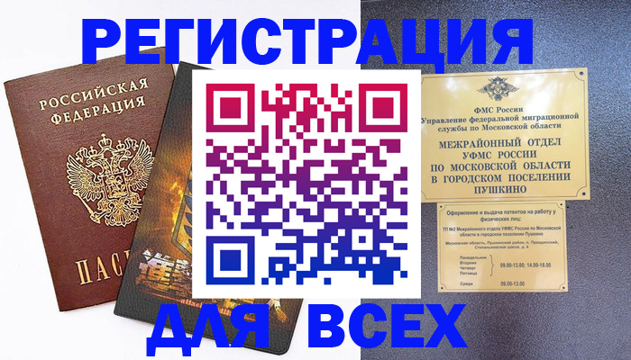 временная регистрация адрес в Константиновске