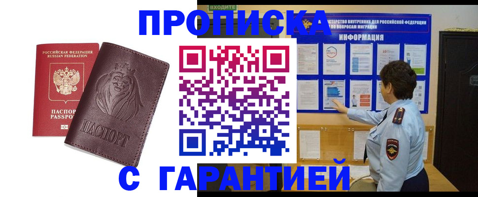 прописка для кредита в Константиновске