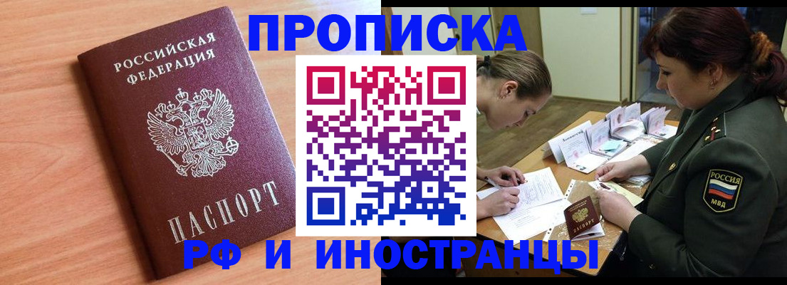 прописка регистрация в Константиновске