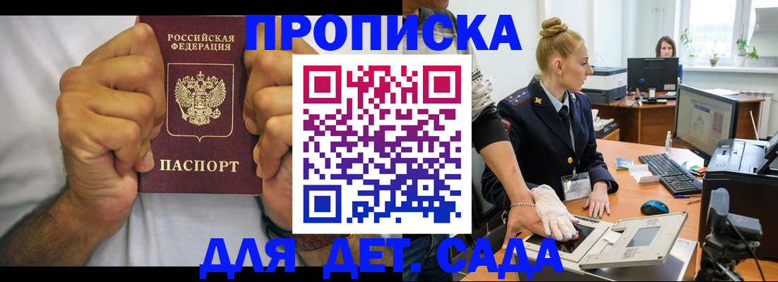 прописка законно в Константиновске
